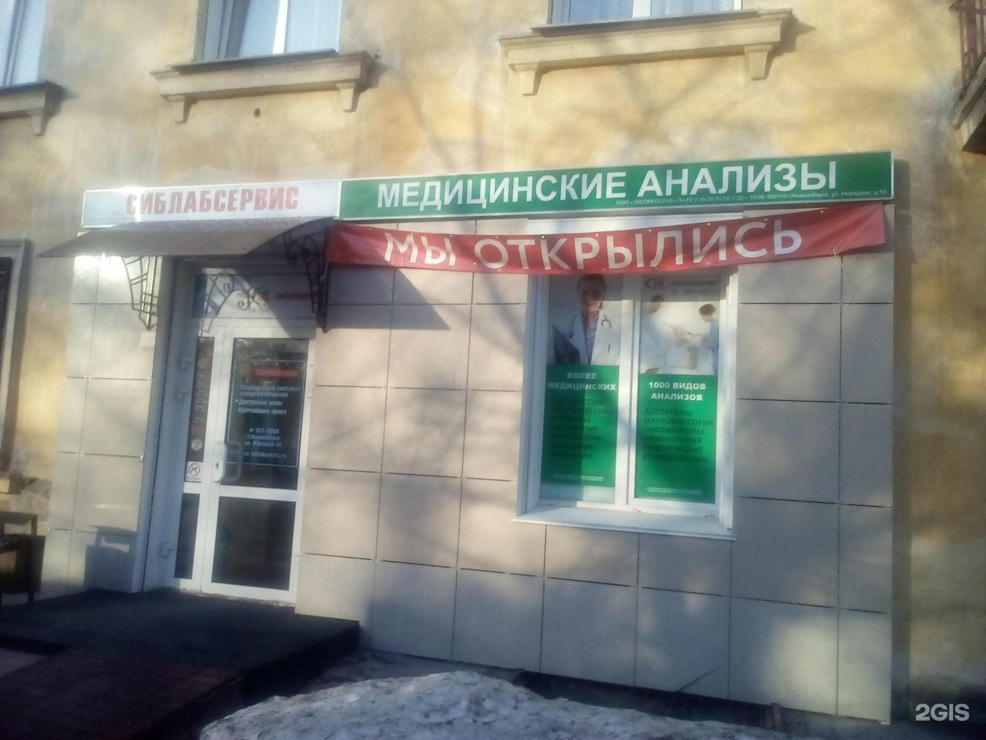 Новосибирск лабораторный центр