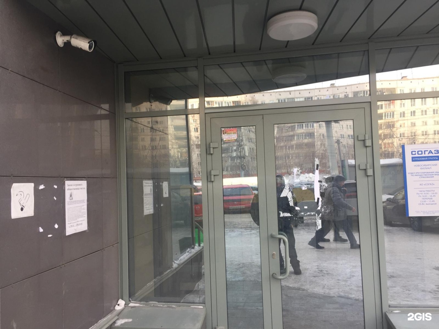 Фрунзе 234/1 новосибирск. Согаз страхование новосибирск. Согаз самара. Согаз ул фрунзе 230 1. Согаз ул фрунзе 230 1.
