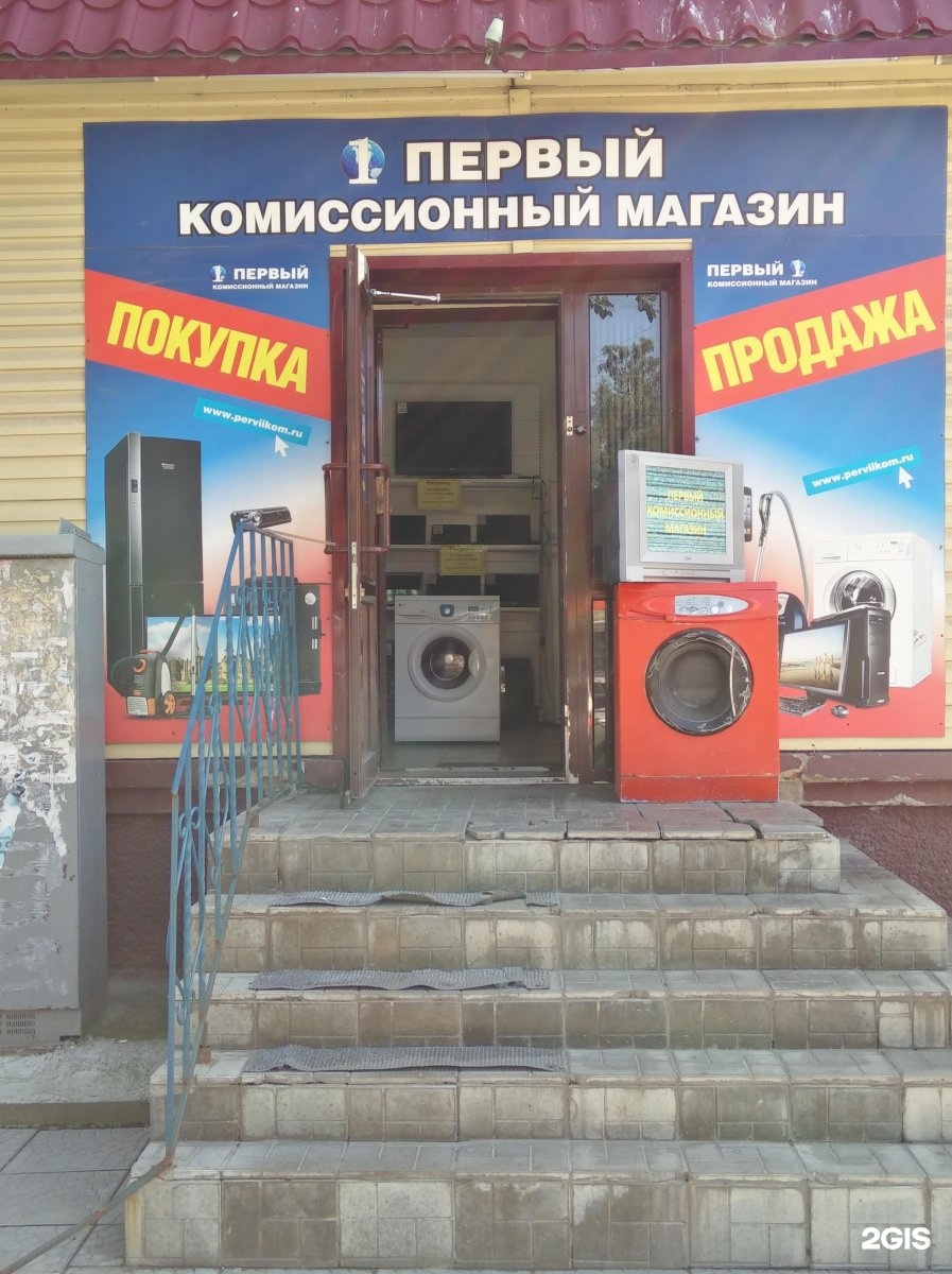 Первый комиссионный. Комиссионный магазин баннер. Первый комиссионный магазин. Комиссионка Новосибирск.