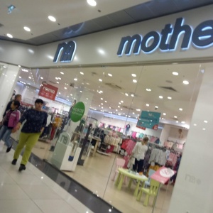 Фото от владельца mothercare, магазин для будущих мам и малышей