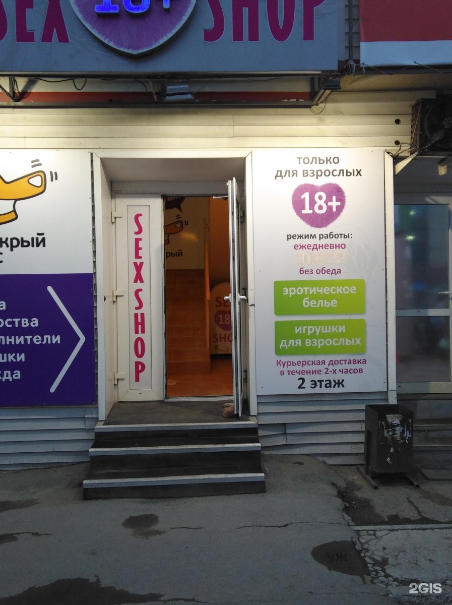 Саратове интим магазин в