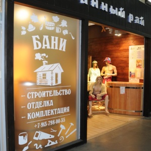 банный рай новосибирск большая медведица часы работы. банный рай кыштым. магазин банный рай. магазин для бань 22 декабря омск. банный рай г.