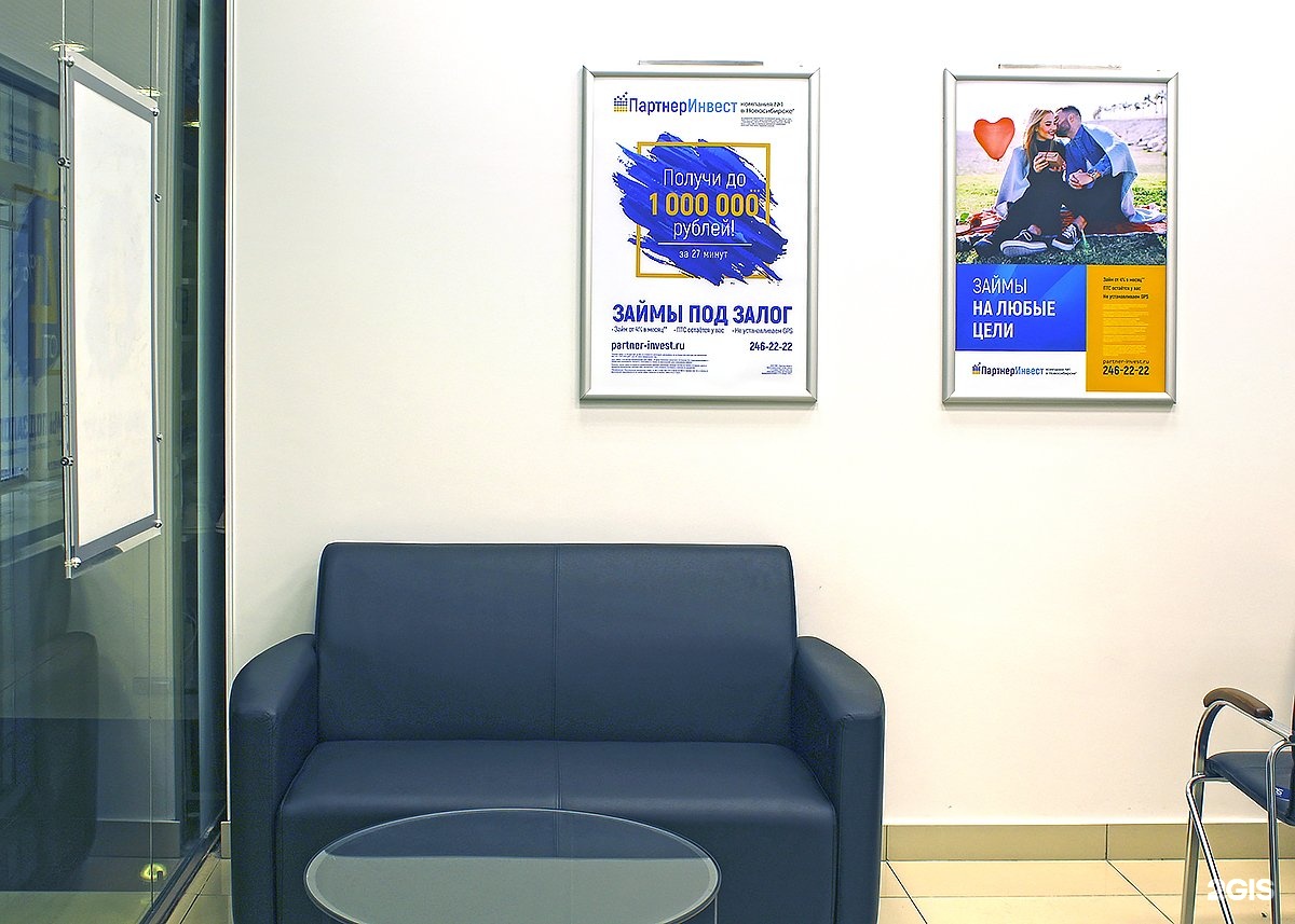 Партнер инвест новосибирск. Партнер инвест новосибирск. Сибирский бизнес партнер инвест. Дуси ковальчук 266 новосибирск аптека экона. Партнер инвест новосибирск.