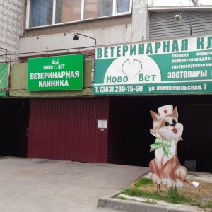 Фото: ВетКлиника, ветеринарная клиника, Комсомольская ул., 58, Ефремов - Яндекс