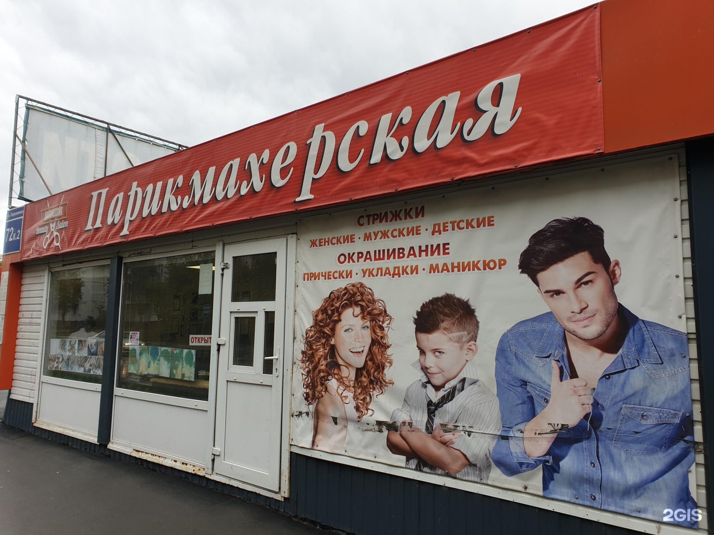Телефоны парикмахерских новосибирск