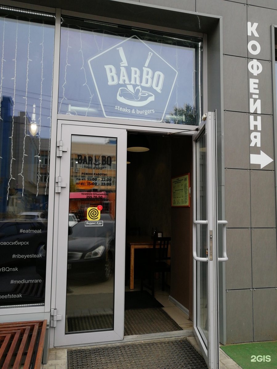 Barbq новосибирск