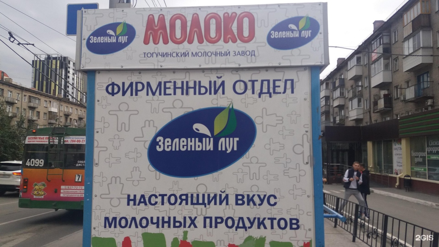 Восход 7 апреля. Магазины зеленый луг. Молоко Новосибирск зеленый луг. Дом зеленый луг логотип.