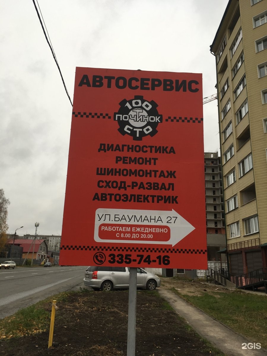 автомастерская починок. сто починок сто новосибирск первомайский район. машина в автосервисе. сто починок сто новосибирск. автосервис челябинск.