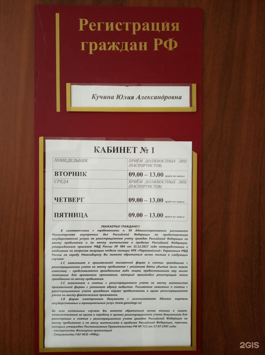 Отдел УФМС России по НСО. УФМС Первомайского района города Новосибирска. Руководитель.УФМС Новосибирск Первомайский. Начальник отдела УФМС Новосибирск Первомайского района. Первомайская миграционная служба