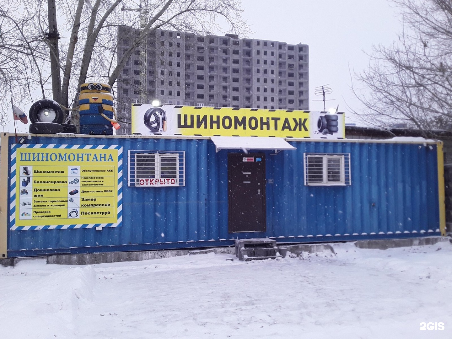 ул. шиномонтажки 5 колесо новосибирск.