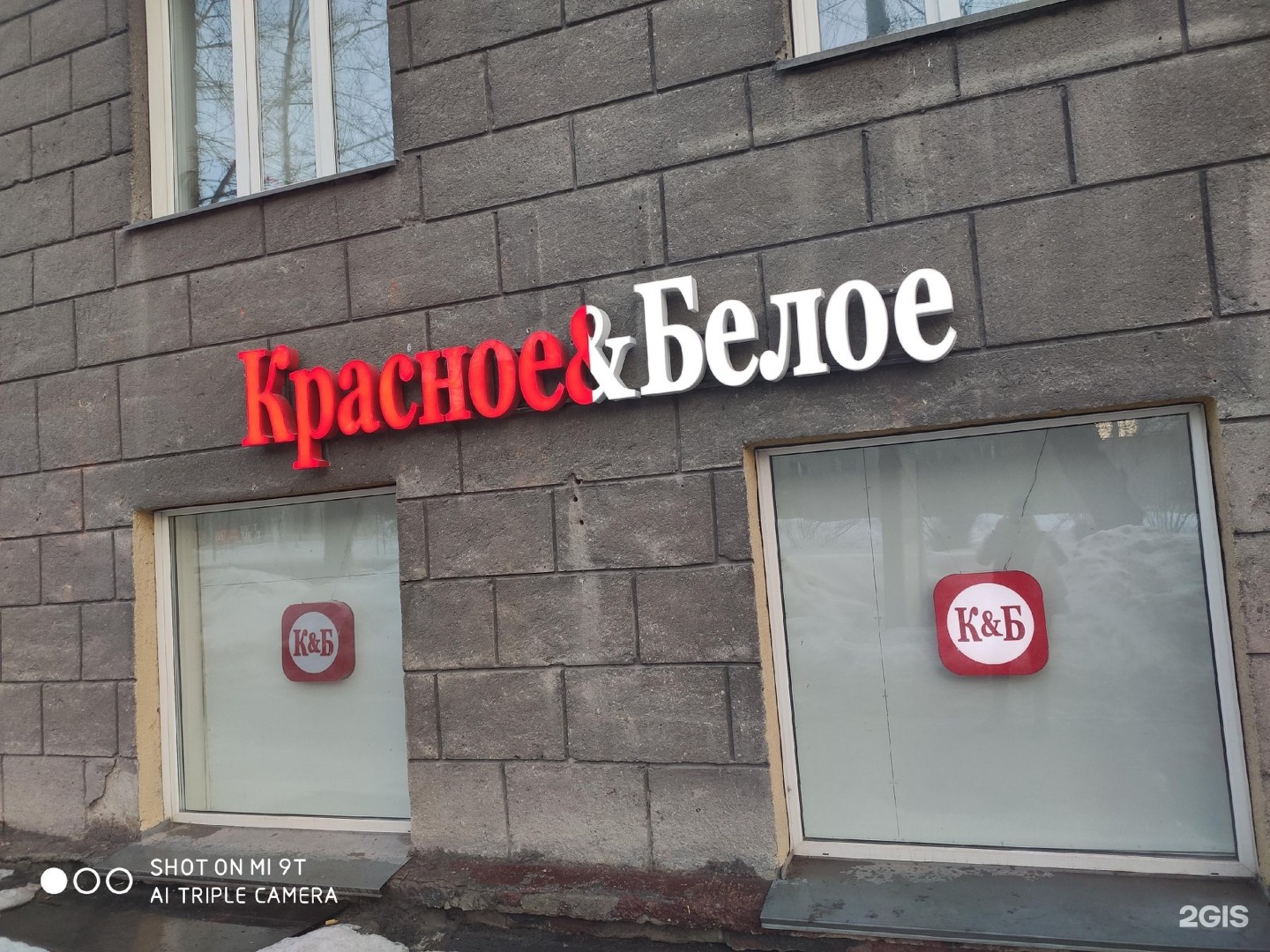 Krasnoe Beloe Set Magazinov Voshod 18 Novosibirsk 2gis