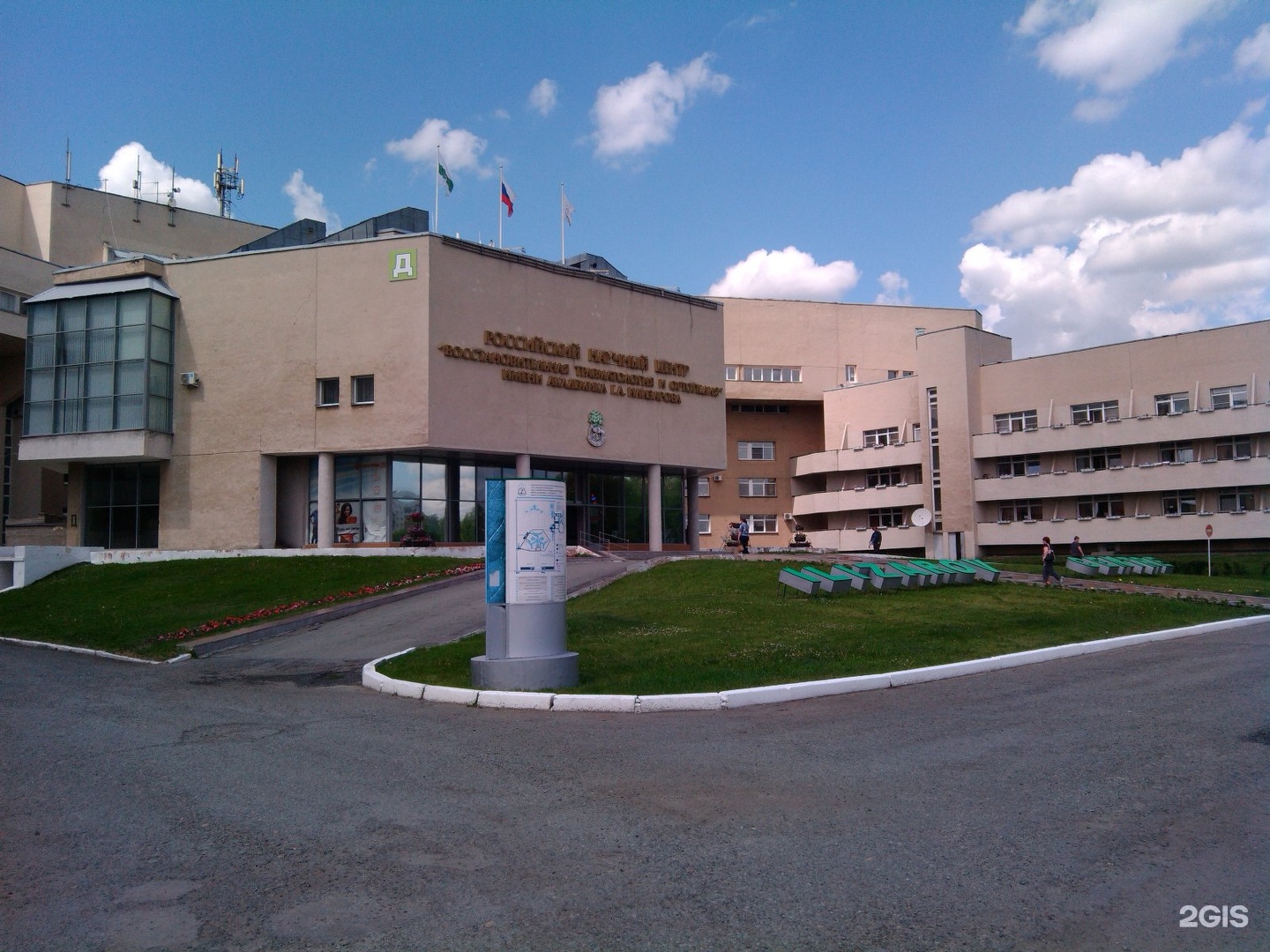 Российский институт травматологии и ортопедии