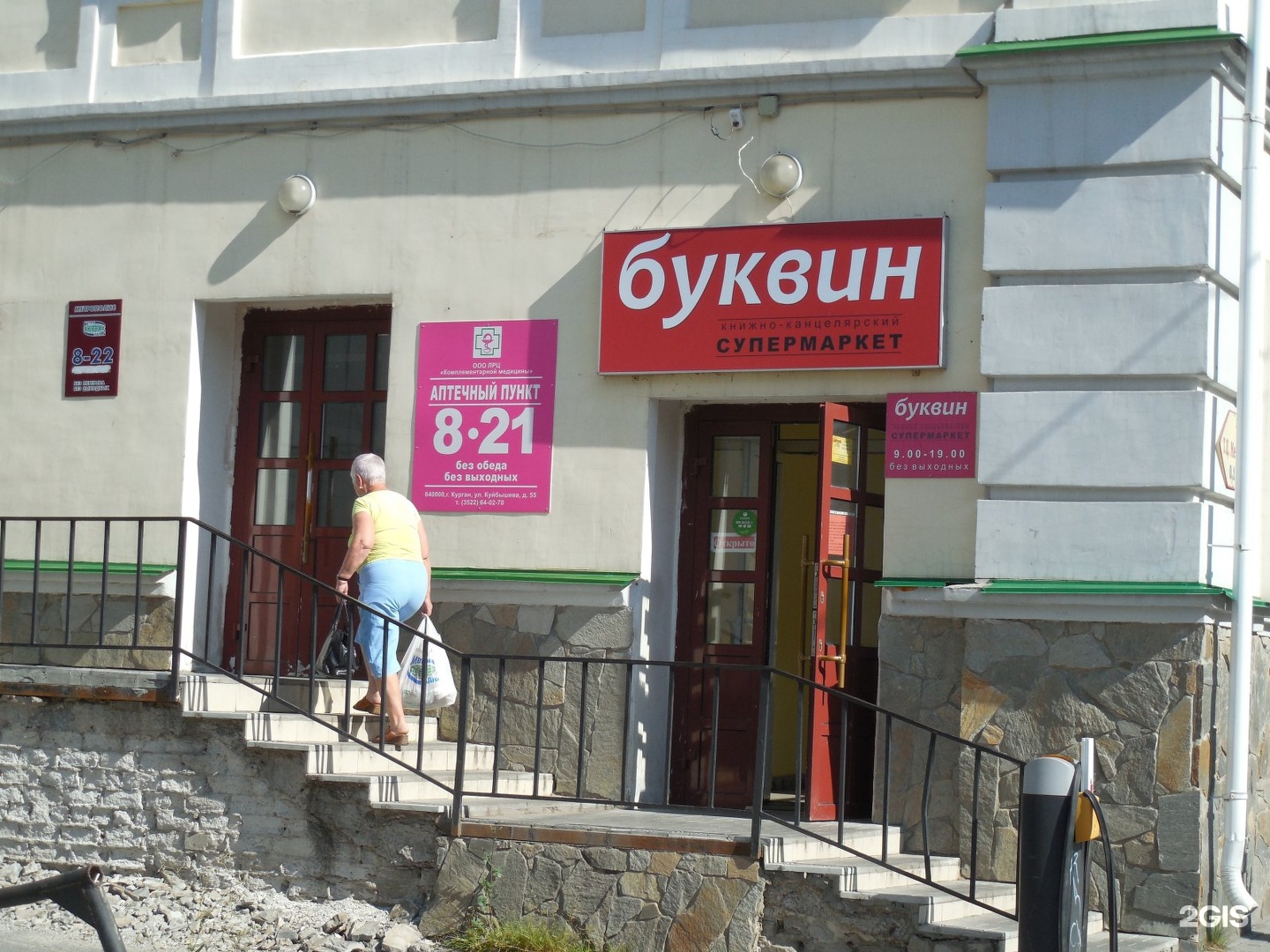 Куйбышев Рыболовный Магазин