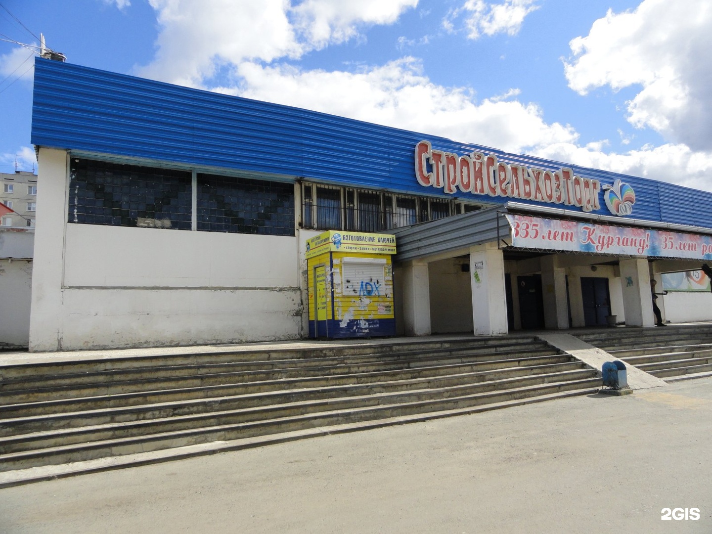 Магазин стройсельхозторг в кургане. Стройсельхозторг шадринск каталог товаров. Стройсельхозторг шадринск каталог товаров. Урицкого 36 курган стройсельхозторг. Стройсельхозторг курган.