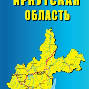 Фото от владельца Восточно-Сибирское аэрогеодезическое предприятие, АО