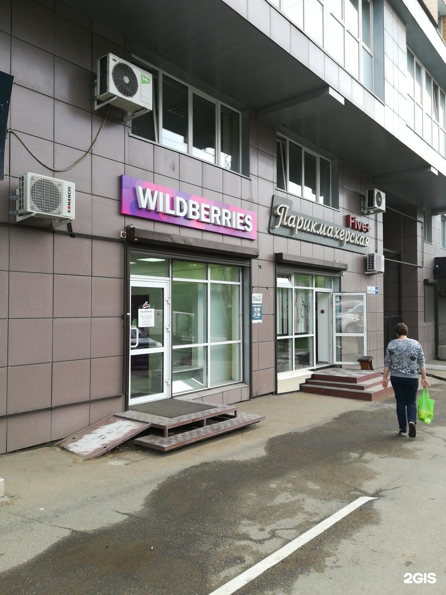 Wildberries Иркутск Магазин