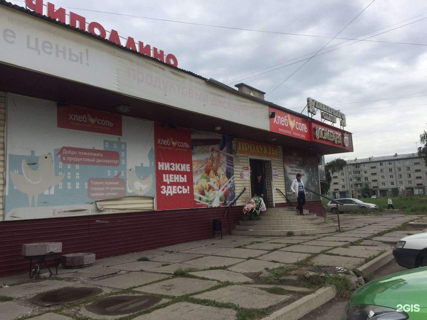 Хлеб соль ангарск каталог. 6 Микрорайон Ангарск. 6 Микрорайон, 2 Ангарск. Хлеб соль продуктовый дискаунтер. Хлеб соль Ангарска.