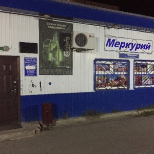 Фото от владельца Меркурий, продовольственный магазин