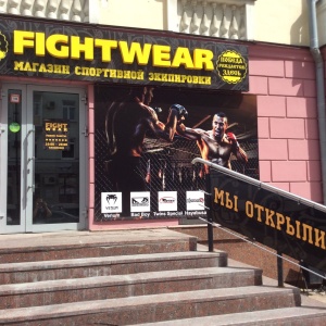 Фото от владельца FIGHTWEAR, магазин спортивной экипировки