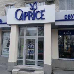 Фото от владельца Caprice, обувной магазин