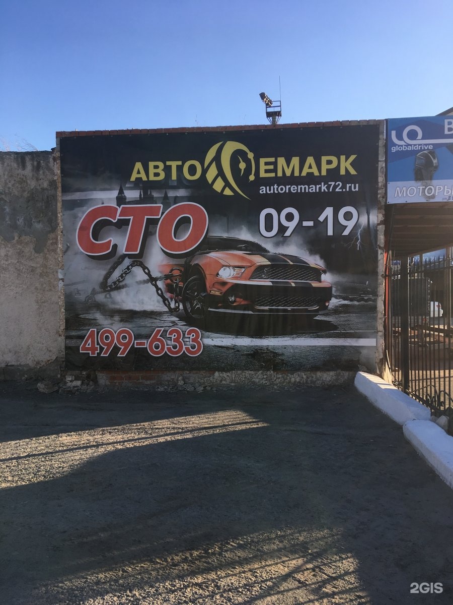 Сто тюмень. АВТОРЕМАРК Тюмень. СТО тридцатый. СТО 030.