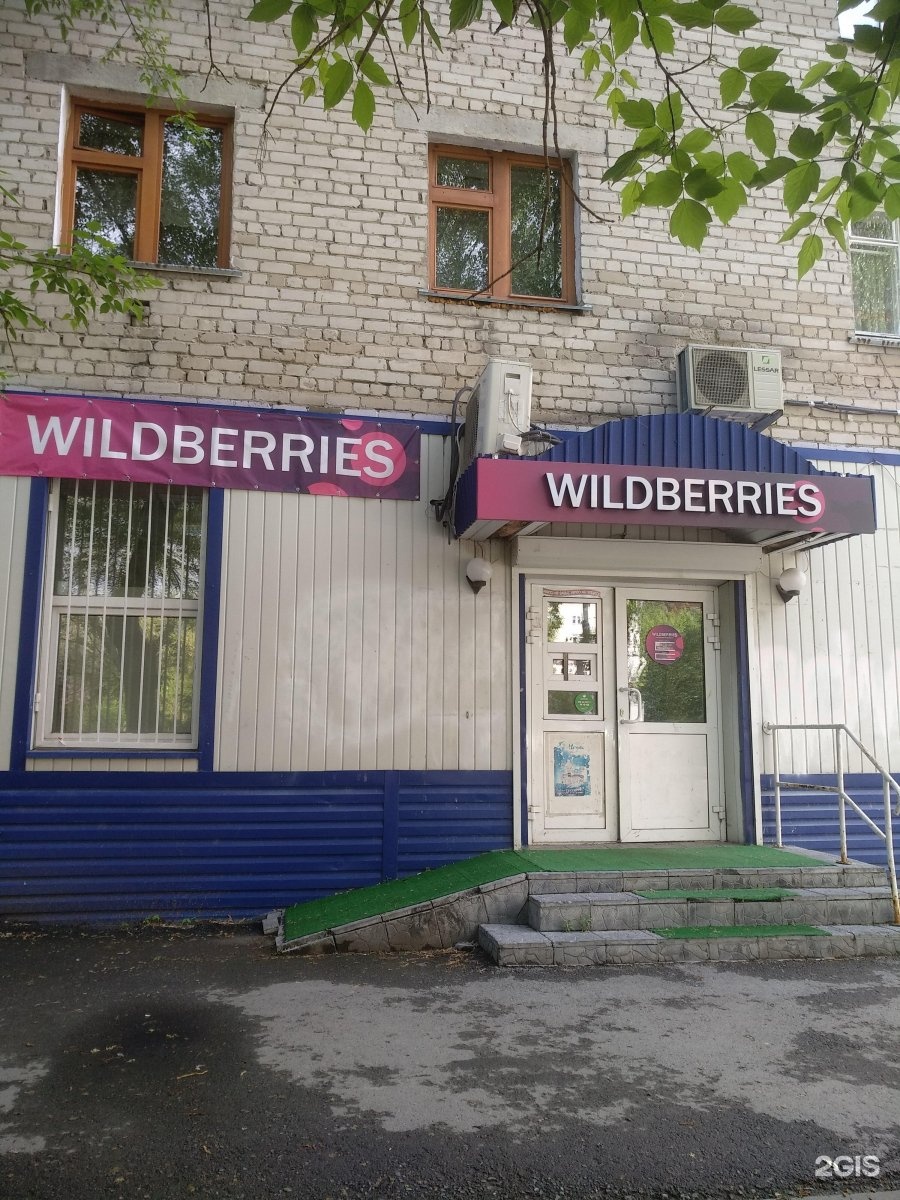 Магазин Wildberries Тюмень