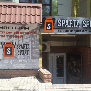 Фото от владельца Sparta Sport, супермаркет спортивного питания