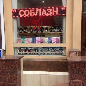 Магазин Соблазн Режим Работы