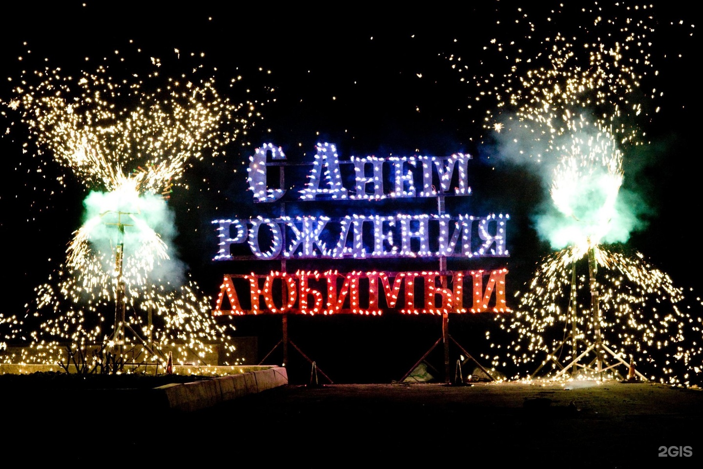 Старые, гиф надпись с днем рождения с салютом