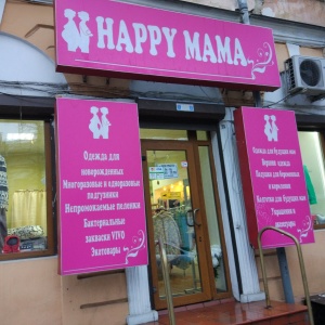 Фото от владельца Happy Mama, магазин товаров для беременных и новорожденных