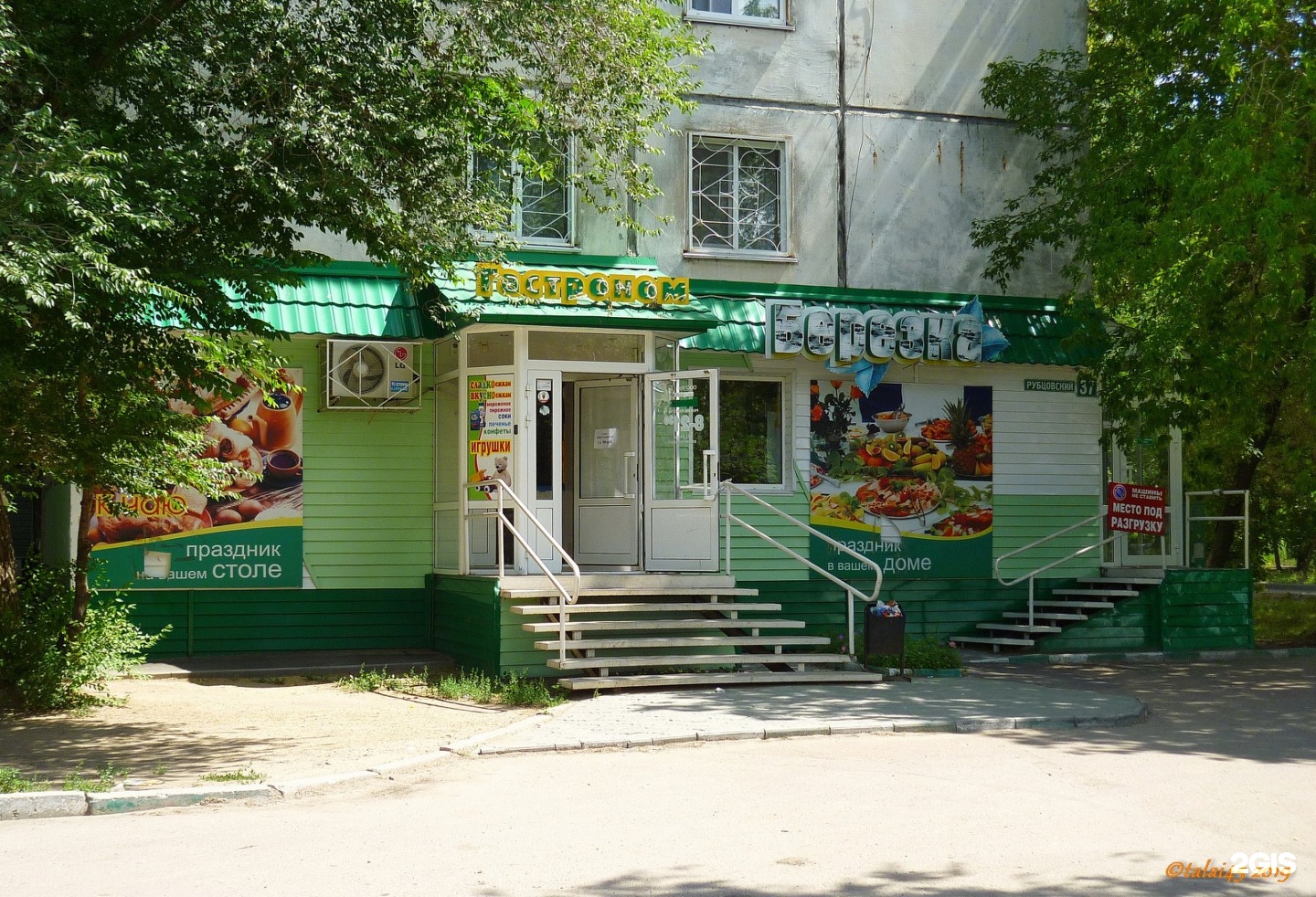 Магазин Березка в Рубцовске
