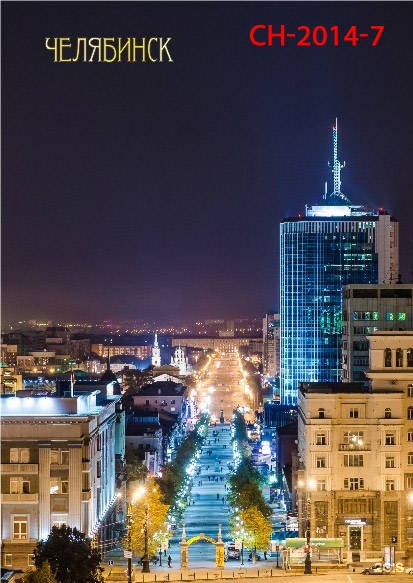 Открытки челябинск фото