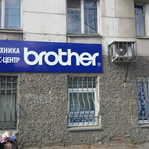 Фото от владельца Brother, торгово-сервисный центр