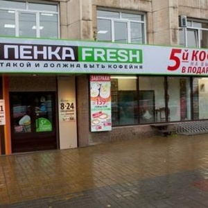 Фото от владельца Пенка Fresh, кофейня