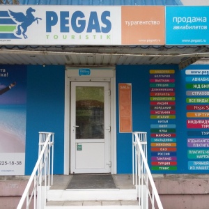 Фото от владельца Pegas Touristik, сеть туристических агентств