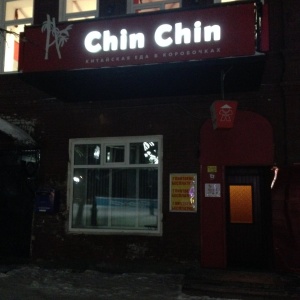 Фото от владельца Chin Chin, ресторан