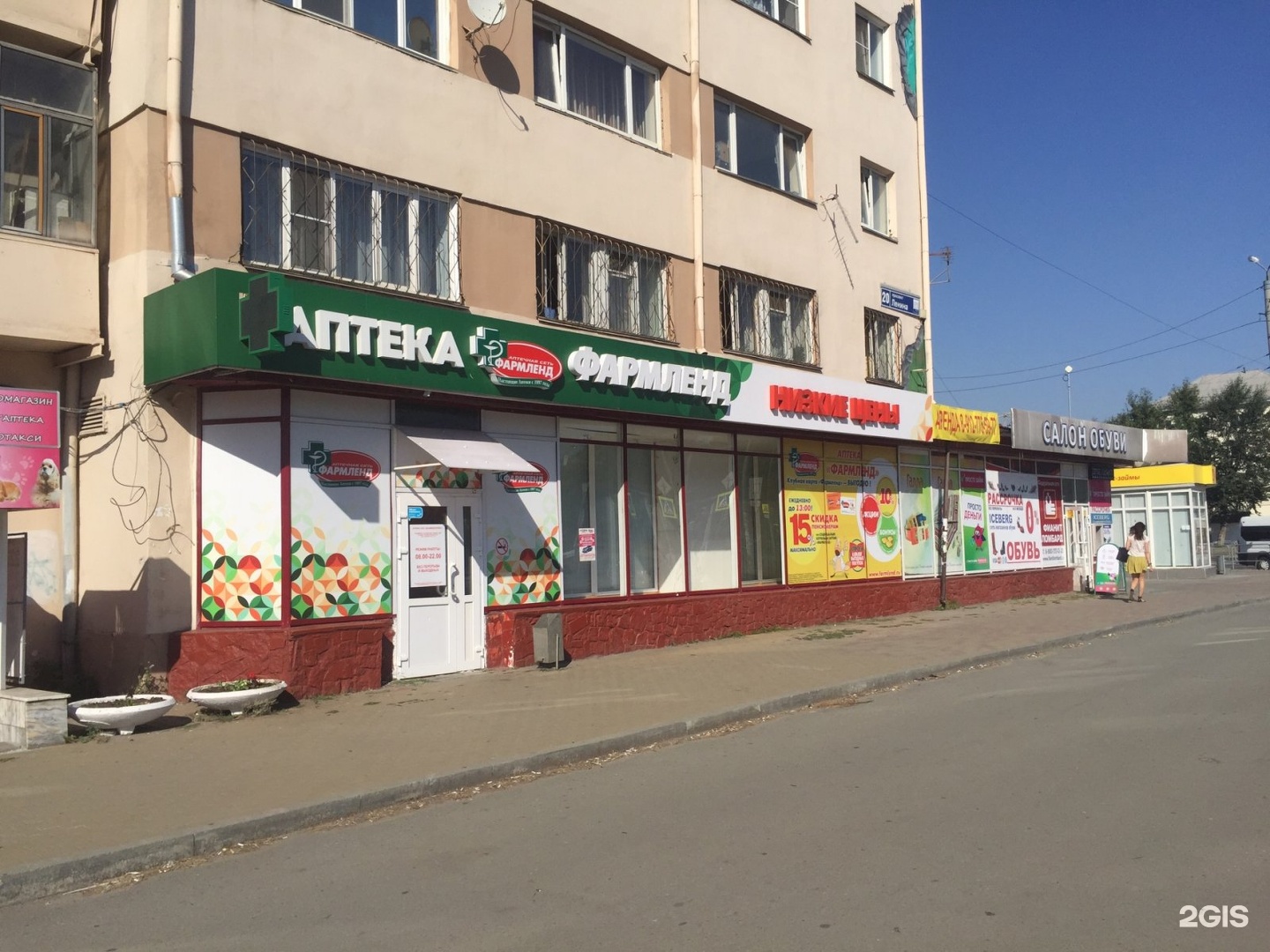 Аптека Фармленд Челябинск