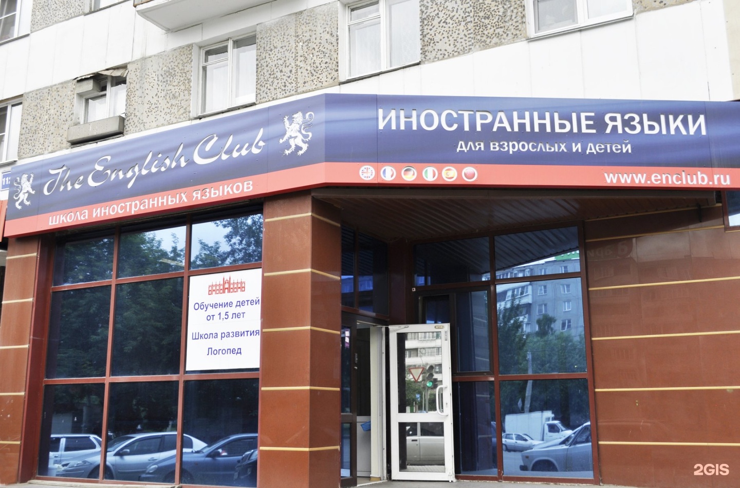 Челябинск по английски. English Club Челябинск. Комарова 112. Комарова 3 Омск. Английский клуб Челябинск.