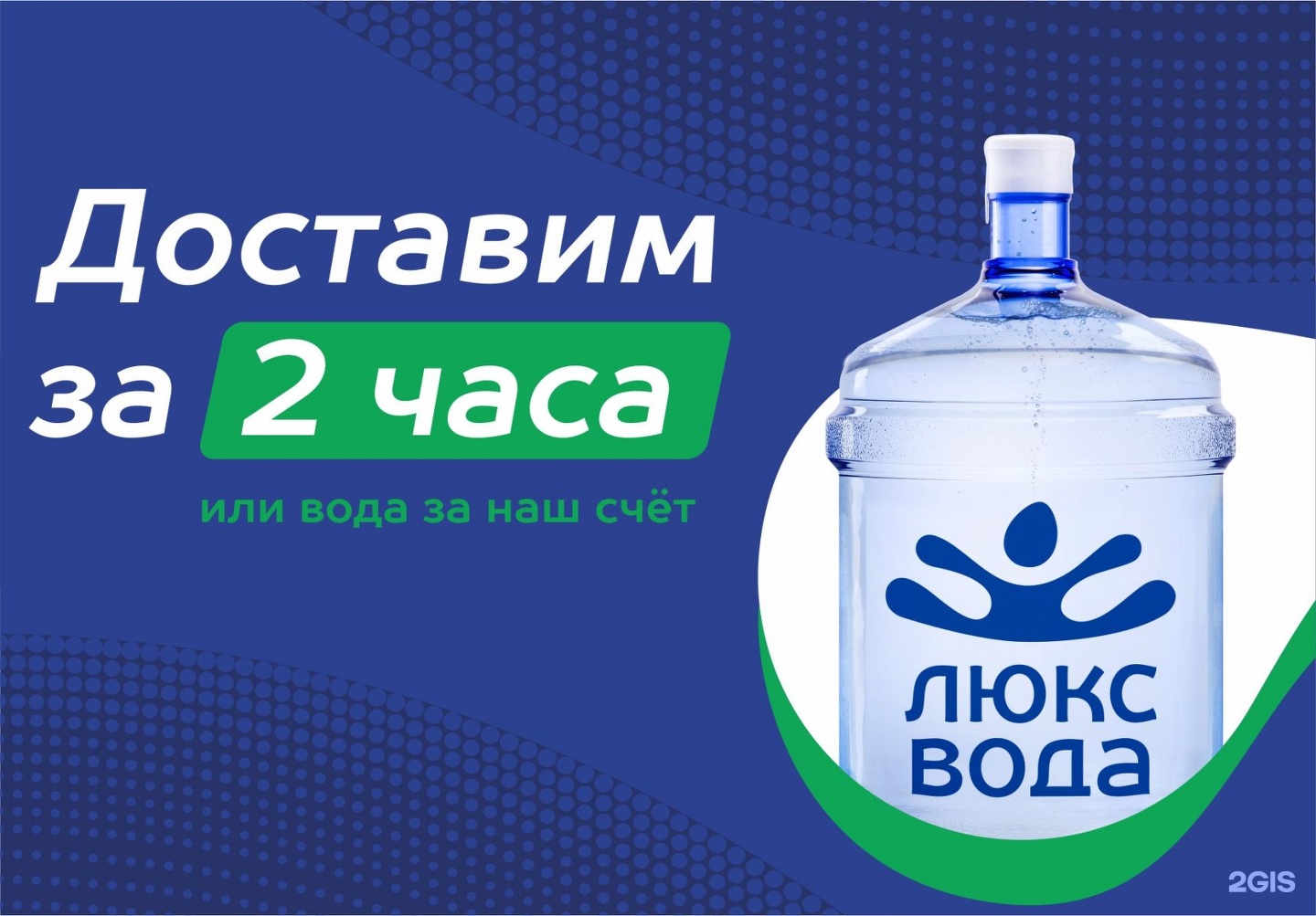 Заказать воду миасс. Люкс вода. Люкс вода Челябинск. Люкс вода Миасс. Бутылка Люкс вода.