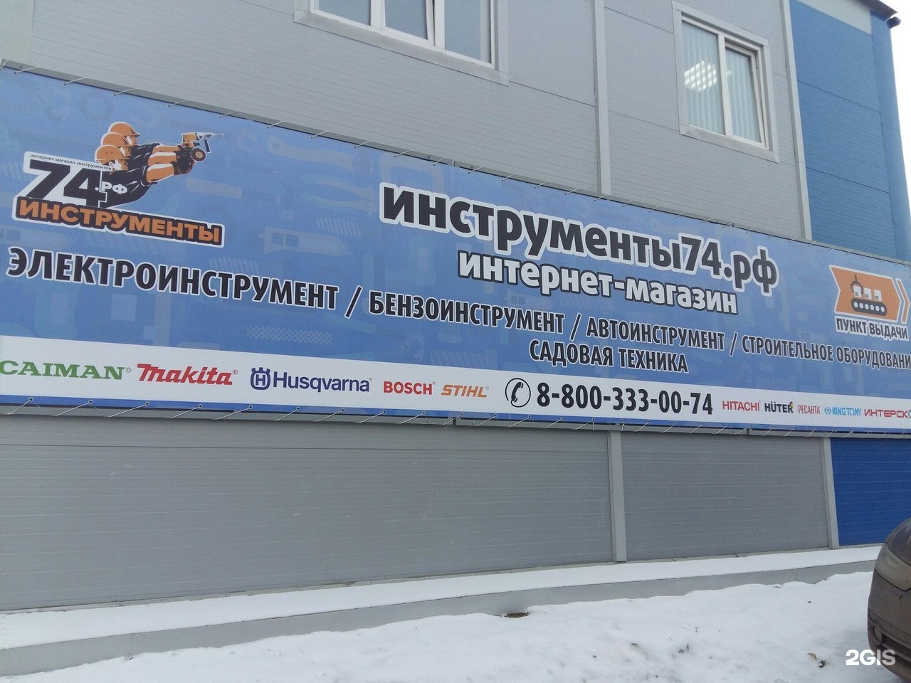 Инструменты 74 Челябинск Интернет Магазин