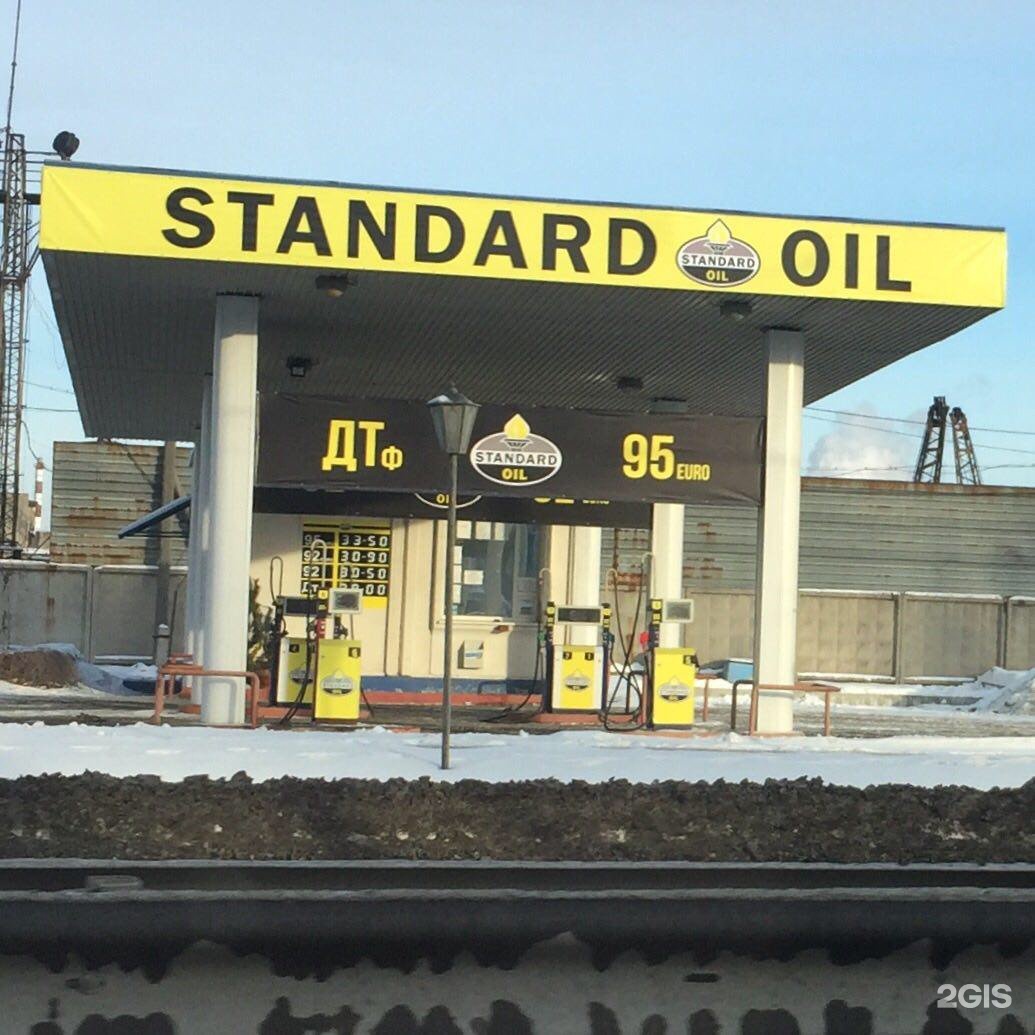 Ойл. АЗС стандарт Ойл. Стандарт Ойл 19 век. Oil Standard Челябинск. Standard Oil Россия.