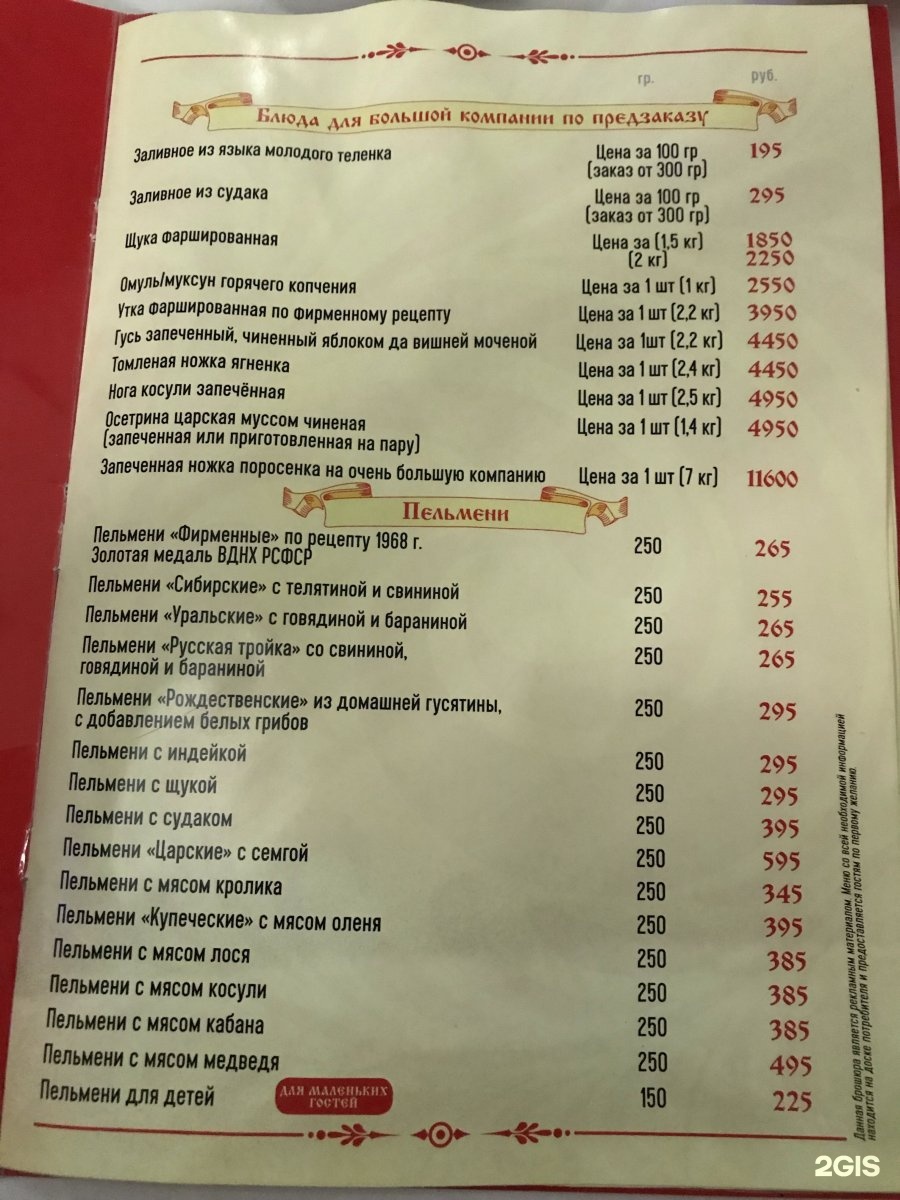 ресторан уральские пельмени в челябинске