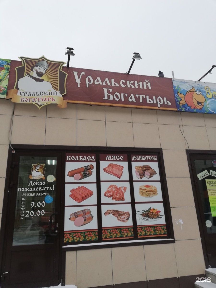 Мясной Богатырь Теремок Состав