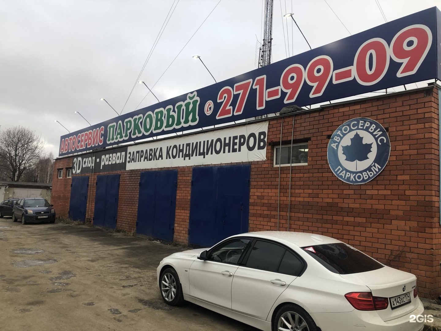 автосервис парковый. свободный автосервис. краснопольский сервис, ремонт. автосервис парковый г кострома. автосервис парковый г кострома.