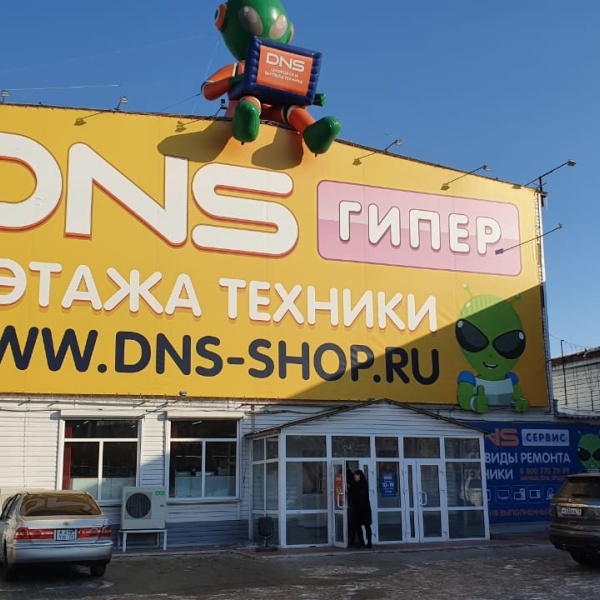Город Биробиджан Магазин Днс Город Биробиджан Магазин Днс