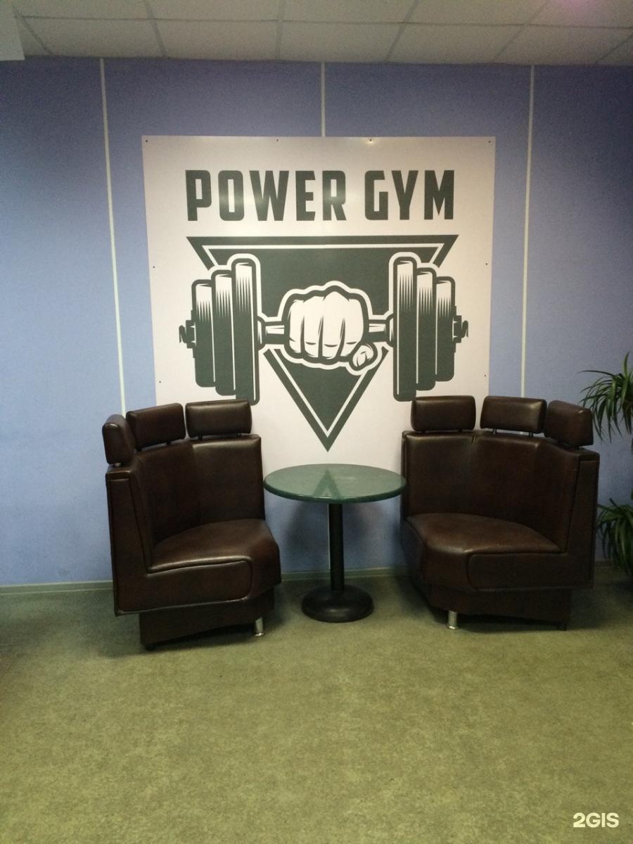 Пермь gym. Power Gym.
