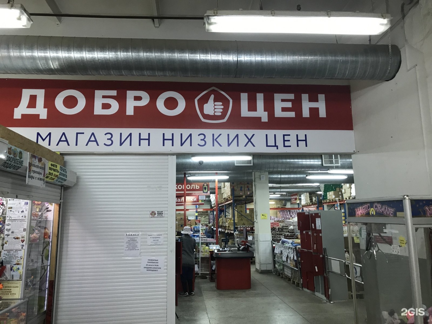 Магазин Добро Низких Цен Магазин Добро Низких Цен