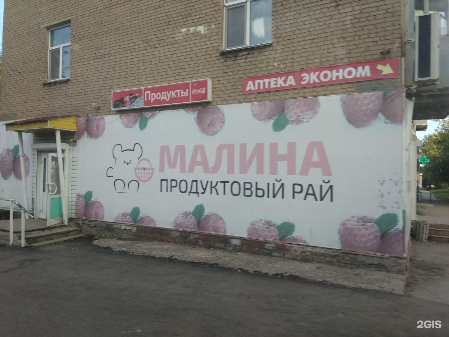 Малин продукт. Магазин продуктов малина на Красноармейской каталог. Магазин малина Бонита в Хабаровске каталог товаров.