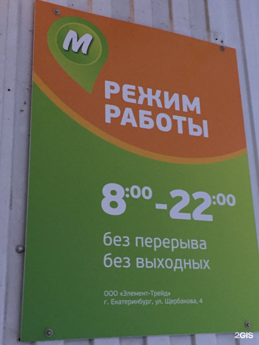 Часы работы монетки. Монетка время работы. Монетка магазин режим работы. Магазин Монетка Пермь. Монетка магазин до скольки работает.