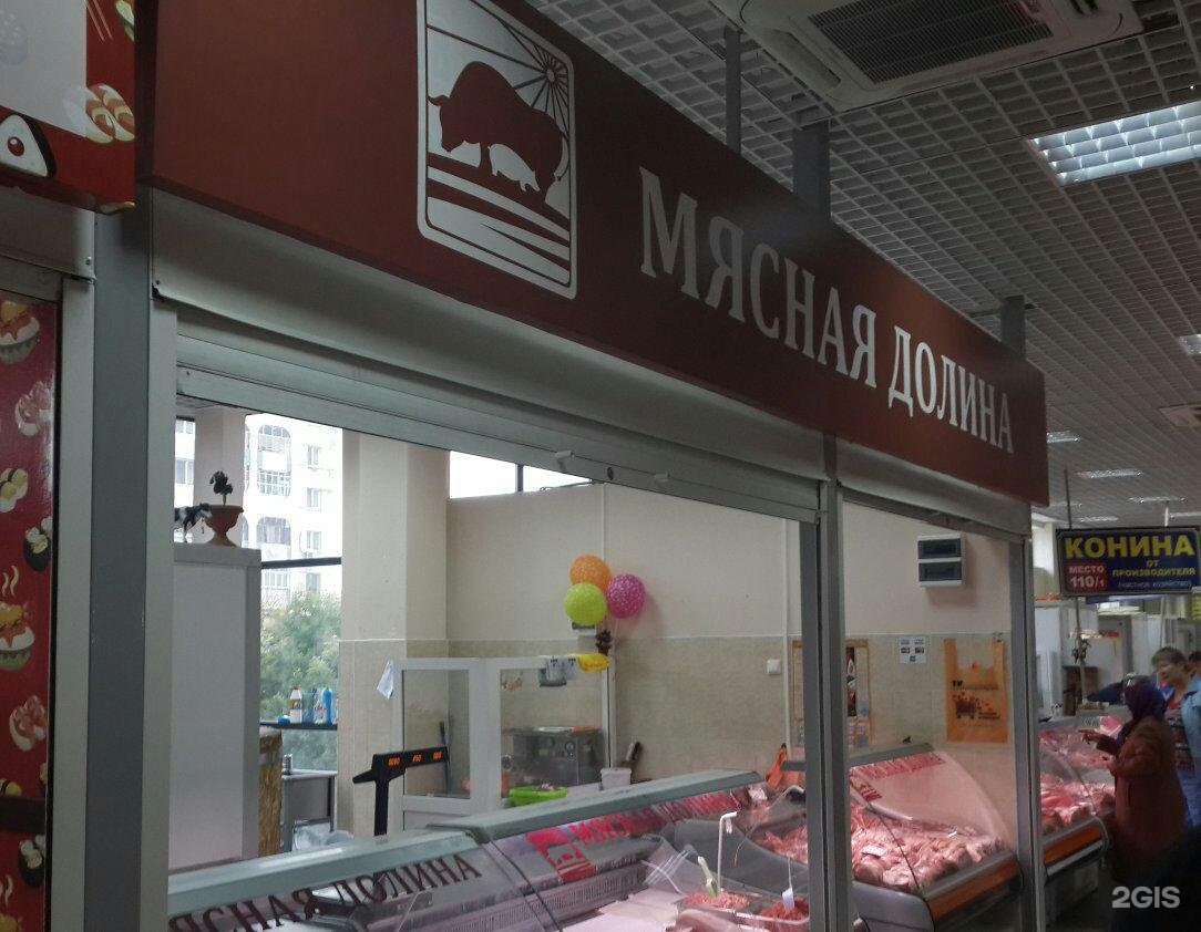 Мясная долина